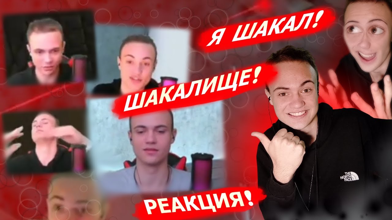 СМОТРЮ СВОИ СМЕШНЫЕ МОМЕНТЫ! ПЕРВАЯ РЕАКЦИЯ! Я ШАКАЛ!