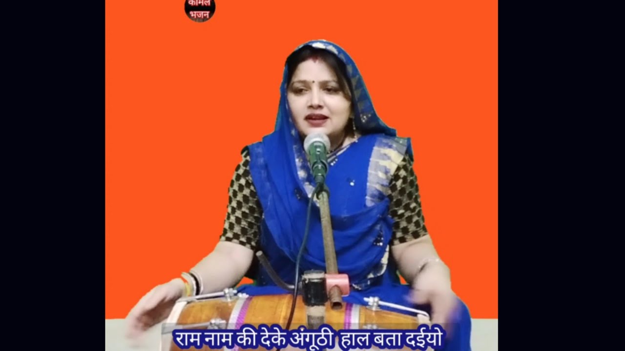 रघुवर भेज दिए 💥 हनुमान 💥 खबर सीता की लाने को || Shri Ram Hanuman Bhajan || Komal Bhajan