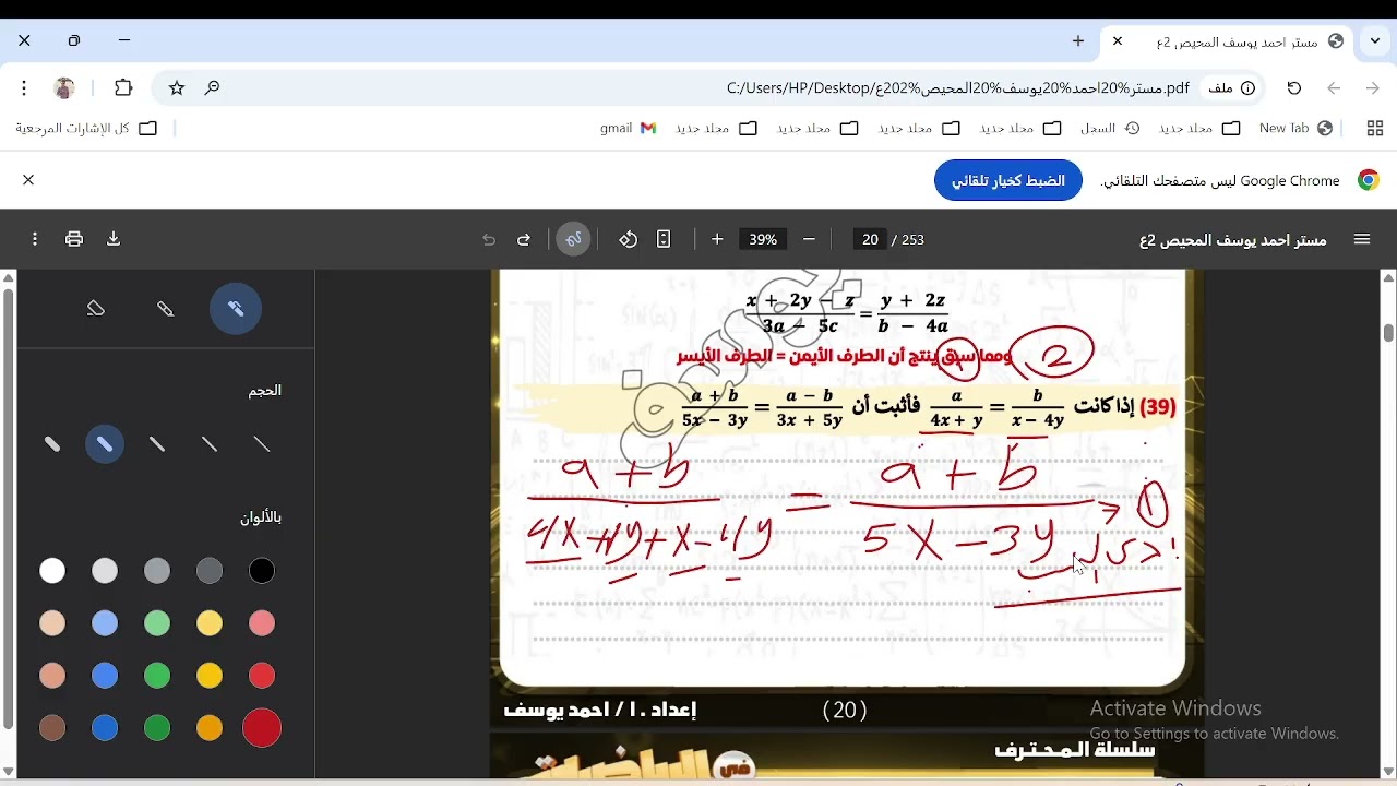 الخاصية ٥ الصف الثانى الاعدادى