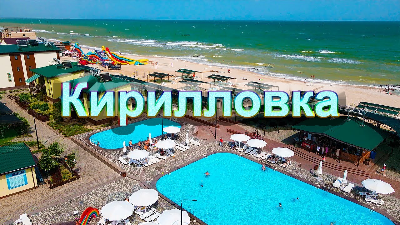 Кирилловка 