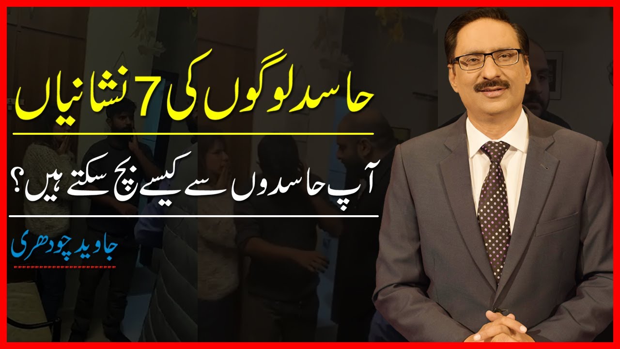 Jealousy Is Dangerous! | Javed Chaudhry | SX1V