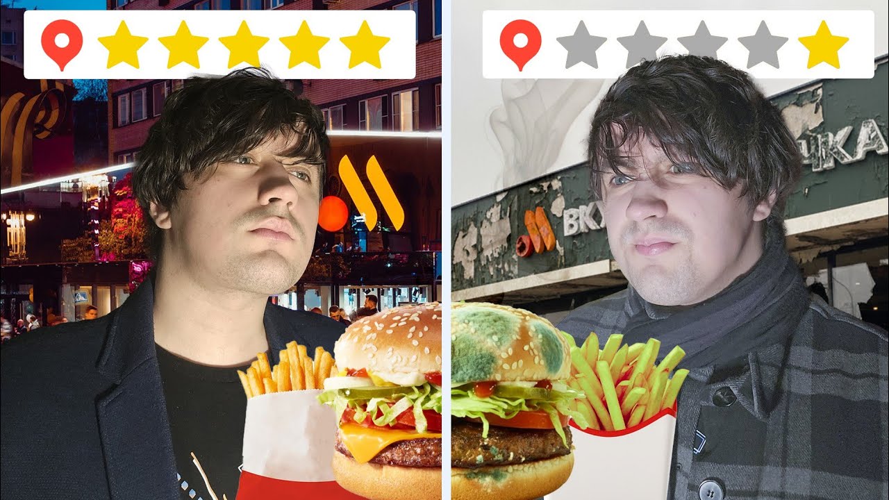 ВКУСНО И ТОЧКА НА 5 ЗВЁЗД VS 1 ЗВЕЗДА
