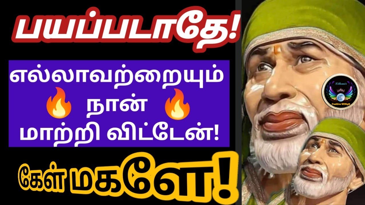 பதறாமல் கேள்/Shirdi Saibaba Advice in tamil/Nilaanis Saibaba Win Sathyavaaku 