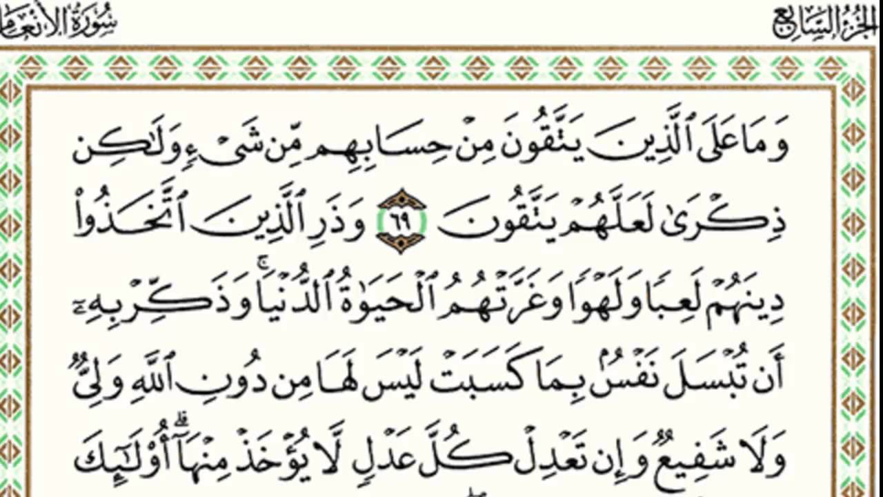 سورة الانعام.خليفه الطنيجي