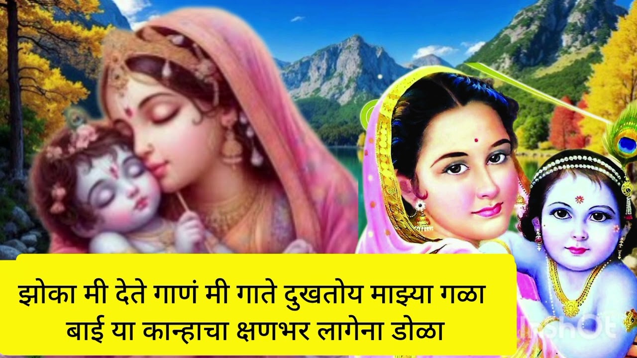 🌺 होळी स्पेशल 🌹कान्हाचा अति सुंदर भजन 🌹झोका मी देते गाणं मी गाते दुखतोय माझ्या गळा 