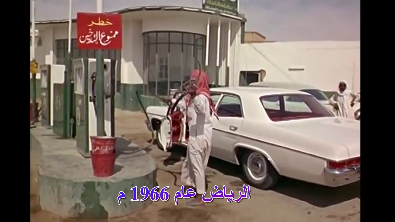الرياض عام 1386هجري / 1966 ميلادي