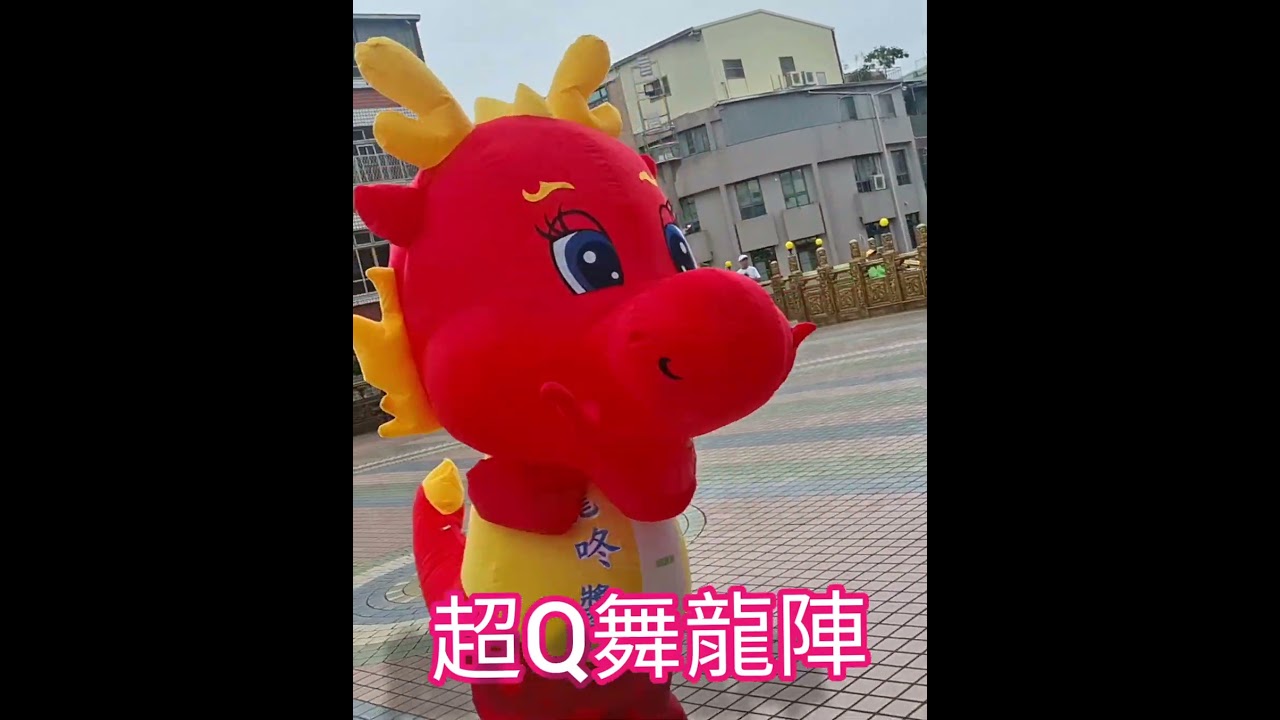 超Q單人舞龍陣 #廟會 #宮廟 #熱鬧 #繞境 #shortvideo #shorts