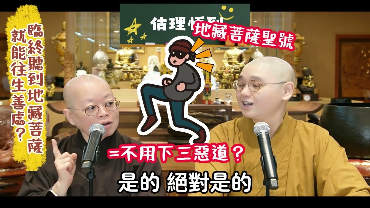 💥【估理悟到】第13集 「臨終遇上怎樣的情況才可往生善處?」 #法性講堂 #法忍法師 #估理悟到 #佛教 #佛法 #估理悟到 #臨終 #淨土 #地藏菩薩 #臨命終時