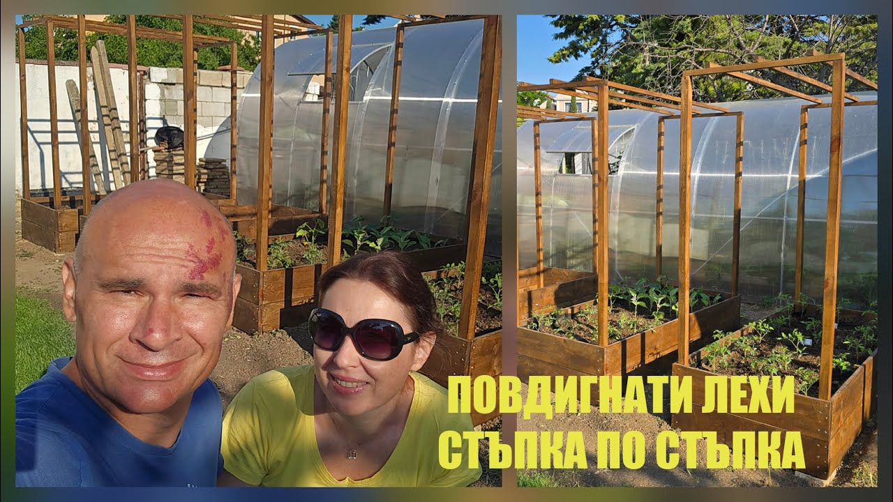 12.Повдигнати лехи. Стъпка по стъпка.