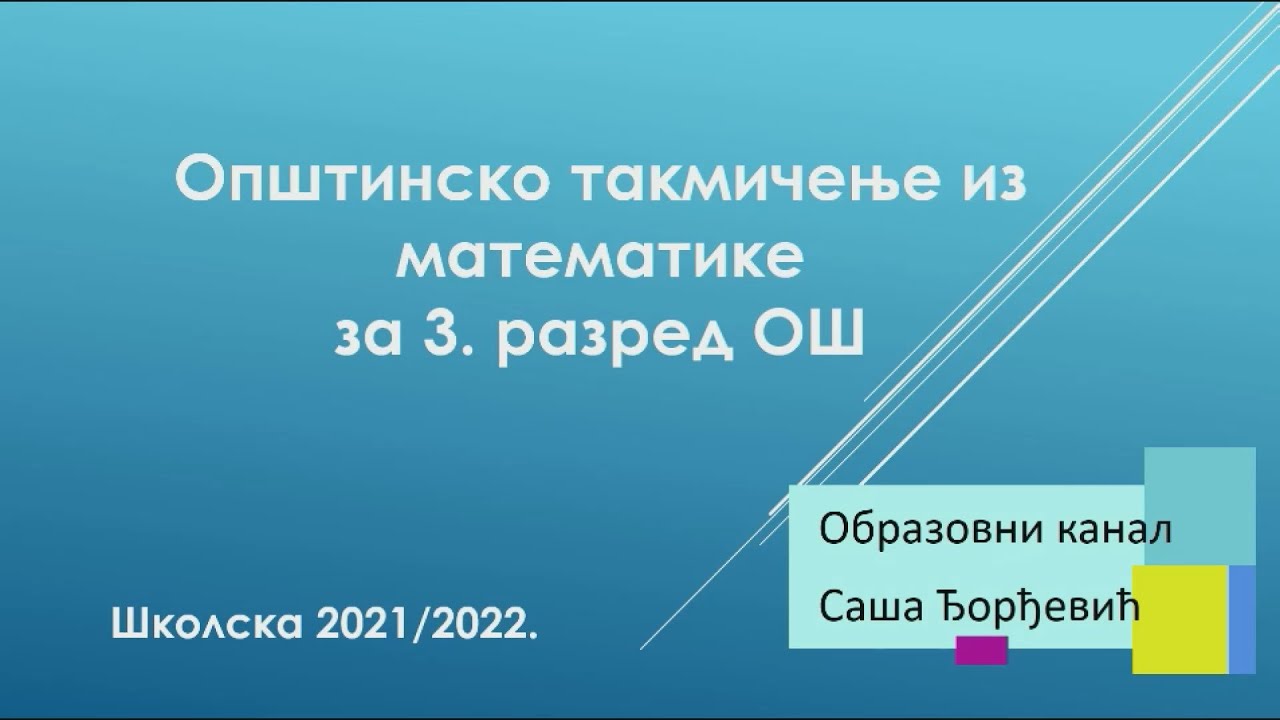 Opstinsko takmicenje iz matematike za 3  razred OŠ školska 2021 2022