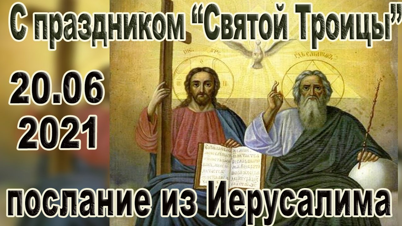 С великим праздником 