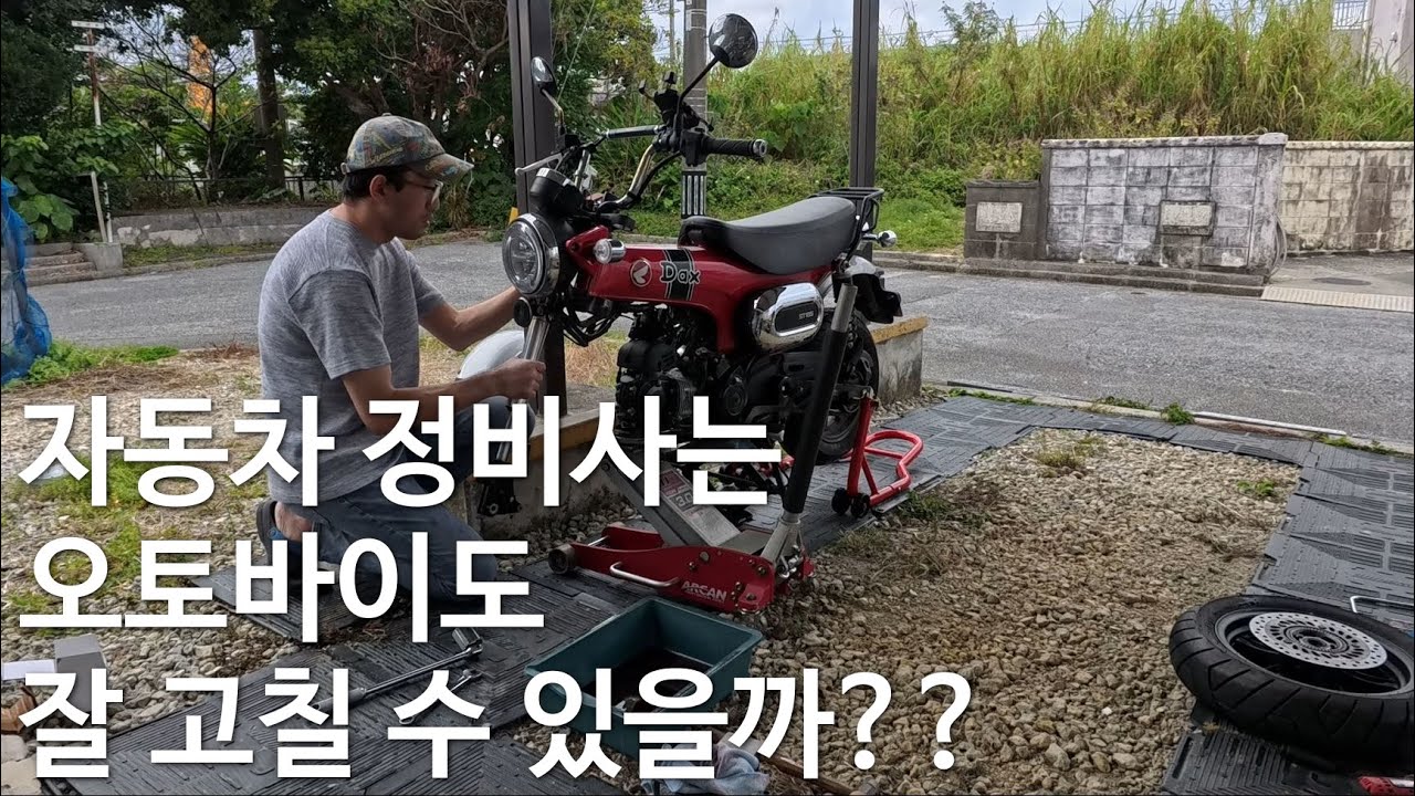 Dax125 프론트 포크 오버홀 (Monkey125, GROM)