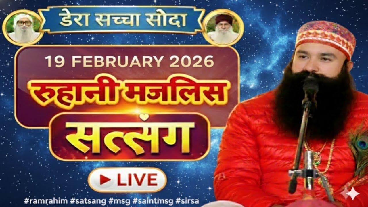 19 फरवरी MSG Satsang live||Pita Ji yaadgaar satsang||Dera Sacha Sauda Sirsa Satsang live||