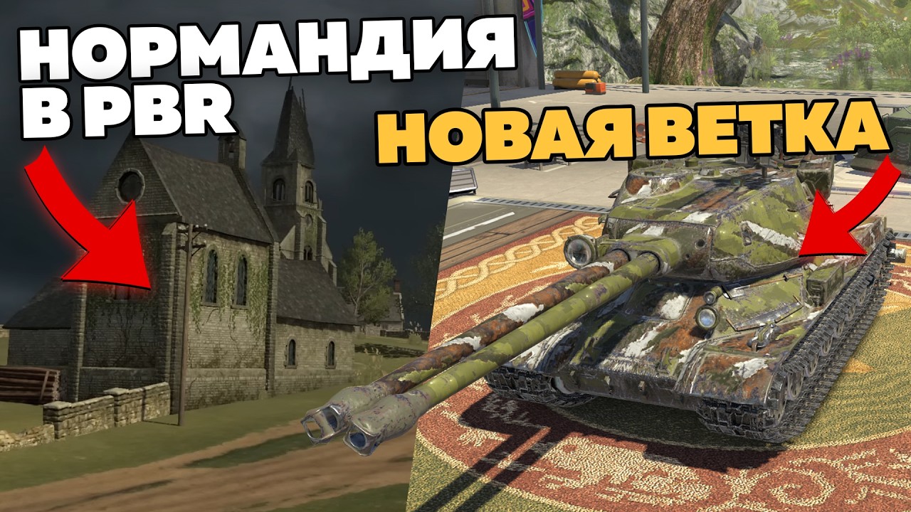 ДВУХСТВОЛКИ В БЛИЦЕ // НОРМАНДИЯ В PBR &mdash; Смотрим Спойлеры от Разрабов !!