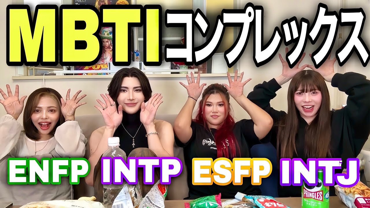 【ぜろプリコラボ】話題のMBTIに呪われて人間不信なんだがwww
