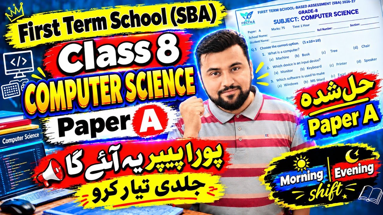 Class 8 Computer Paper 2026🔥|| First term school exam 2026 || Grade 8 computer science paper Leak