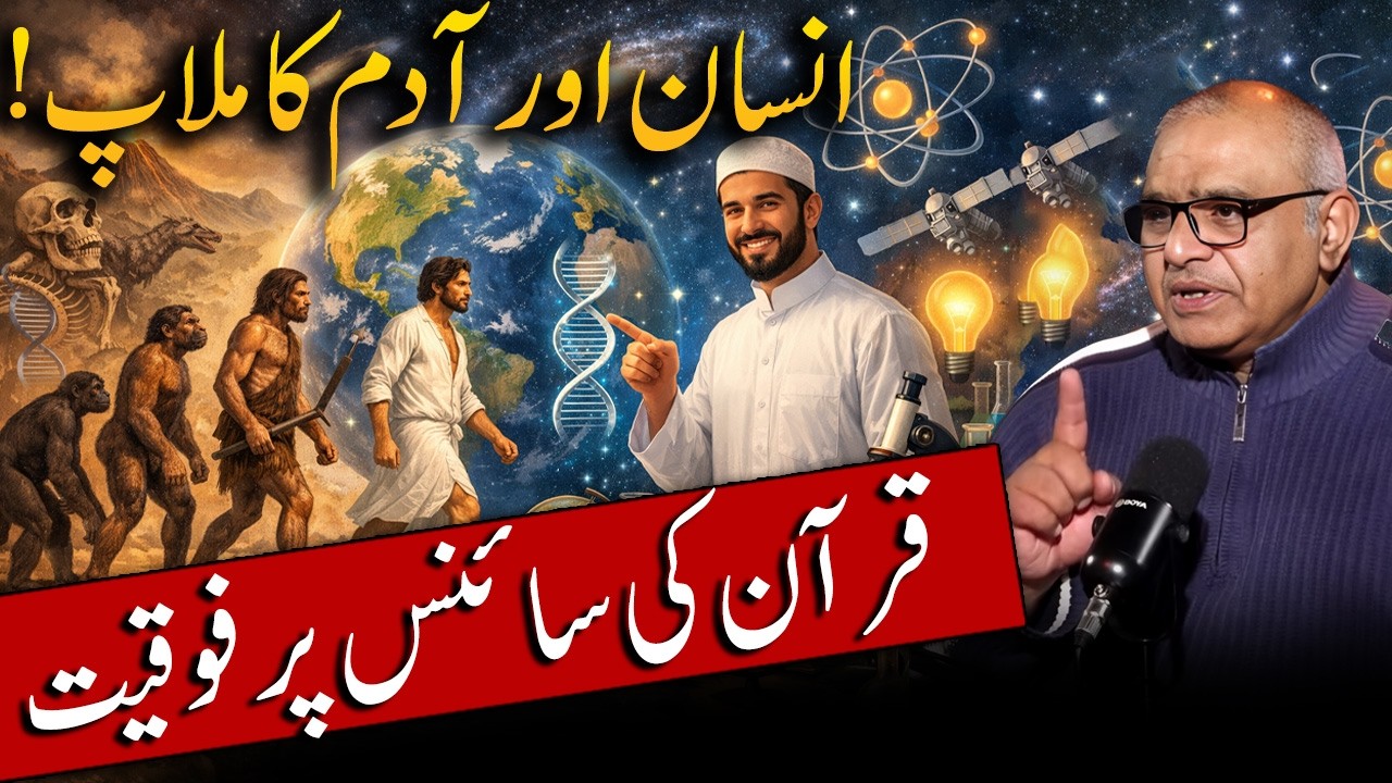 Human Adam (AS) & Quran’s Scientific Superiority 🌍 | Theory of Evolution Part 03 | Abdul Salam Arif