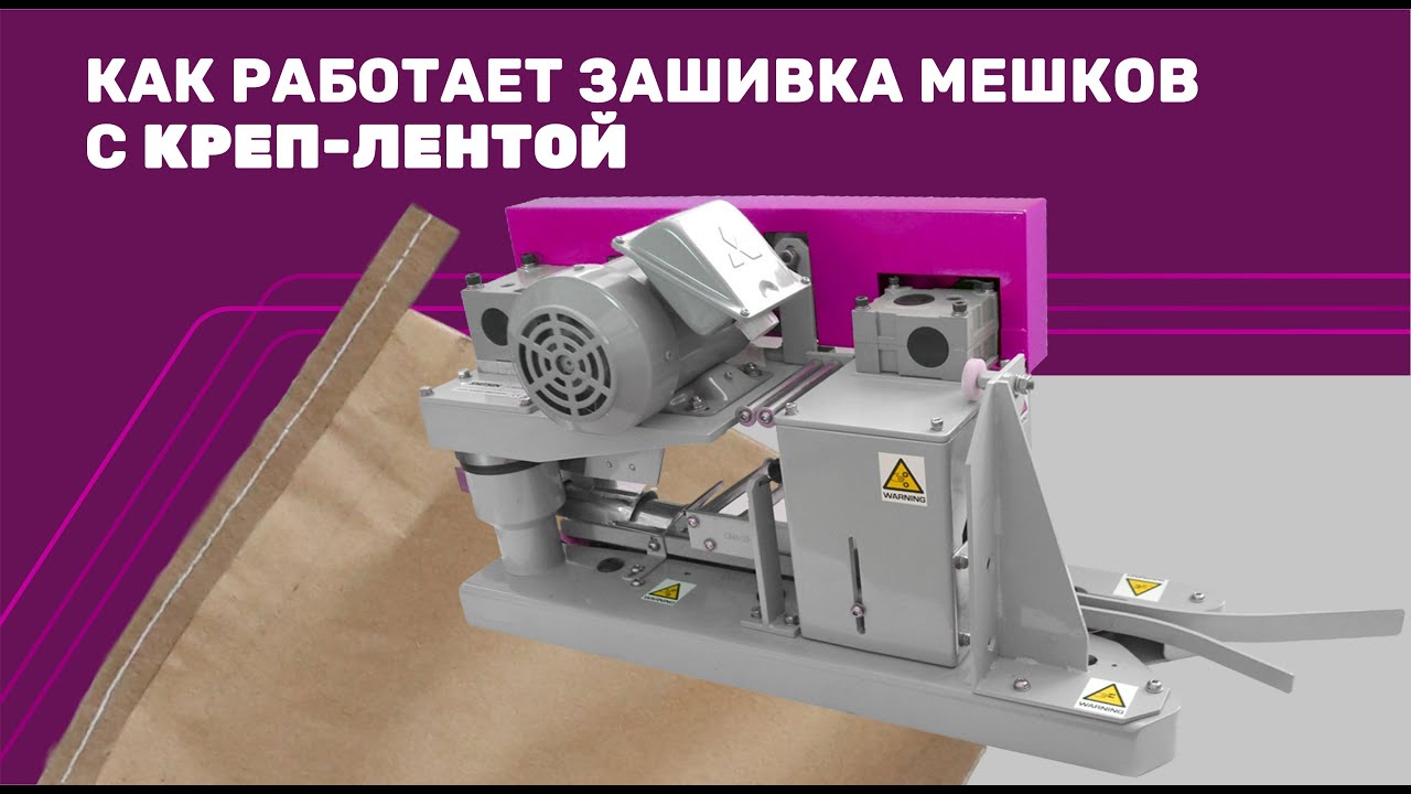 Креп-лента для мешков | Зачем она нужна?