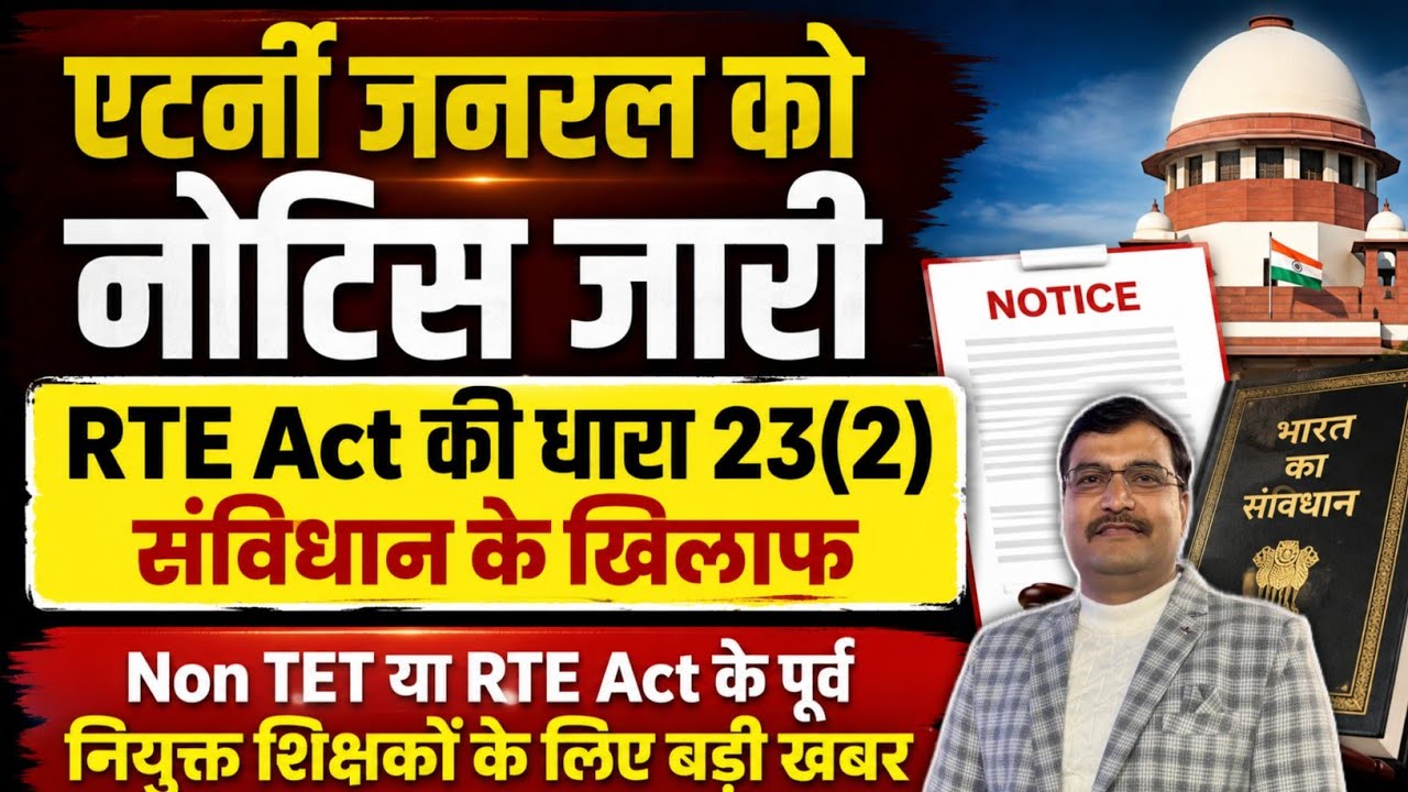 Violation of the Constitution in Section 23(2) of the RTE Act | Teachers must be given relief fro...