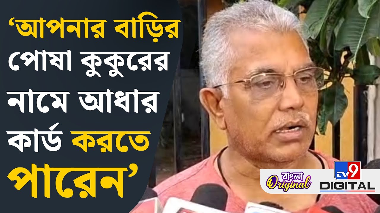 Dilip Ghosh Breaking: আমরা কোনও ভাগাভাগিতে বিশ্বাস করি না: দিলীপ ঘোষ | #TV9D