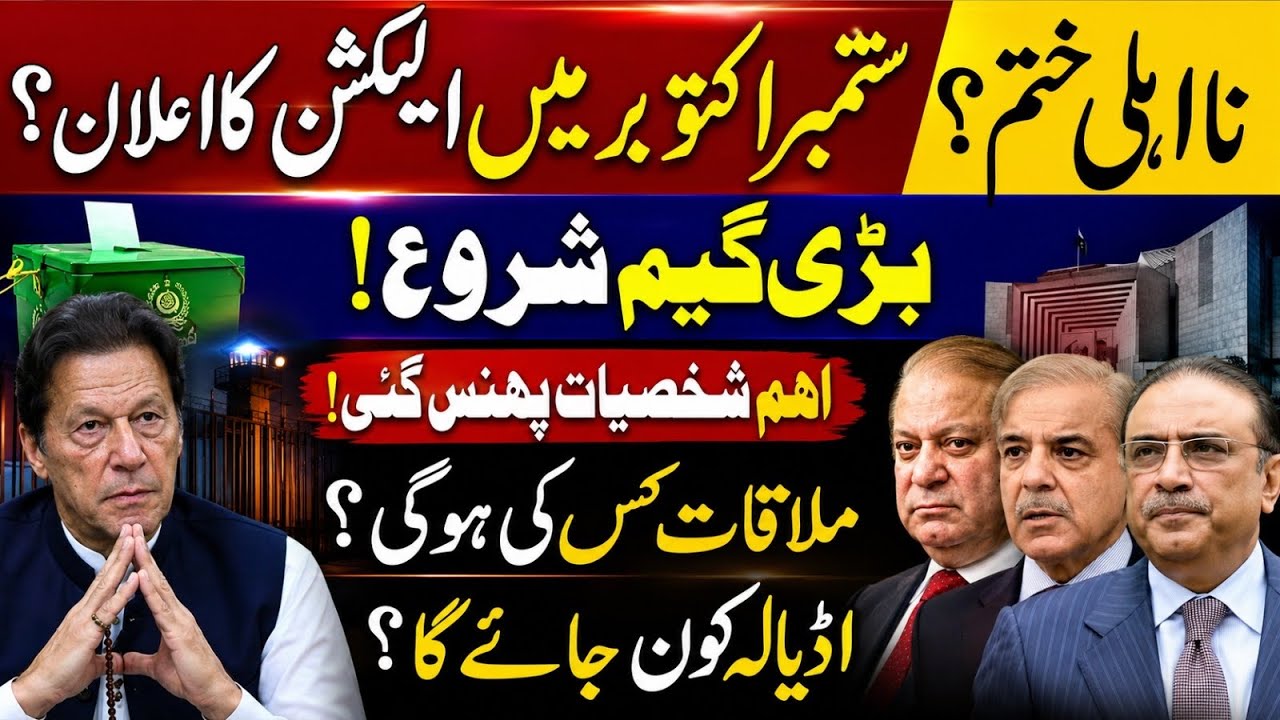 Imran Khan Release Coming? Major Political Game Begins | Secret Meeting in Islamabad | Breaking News