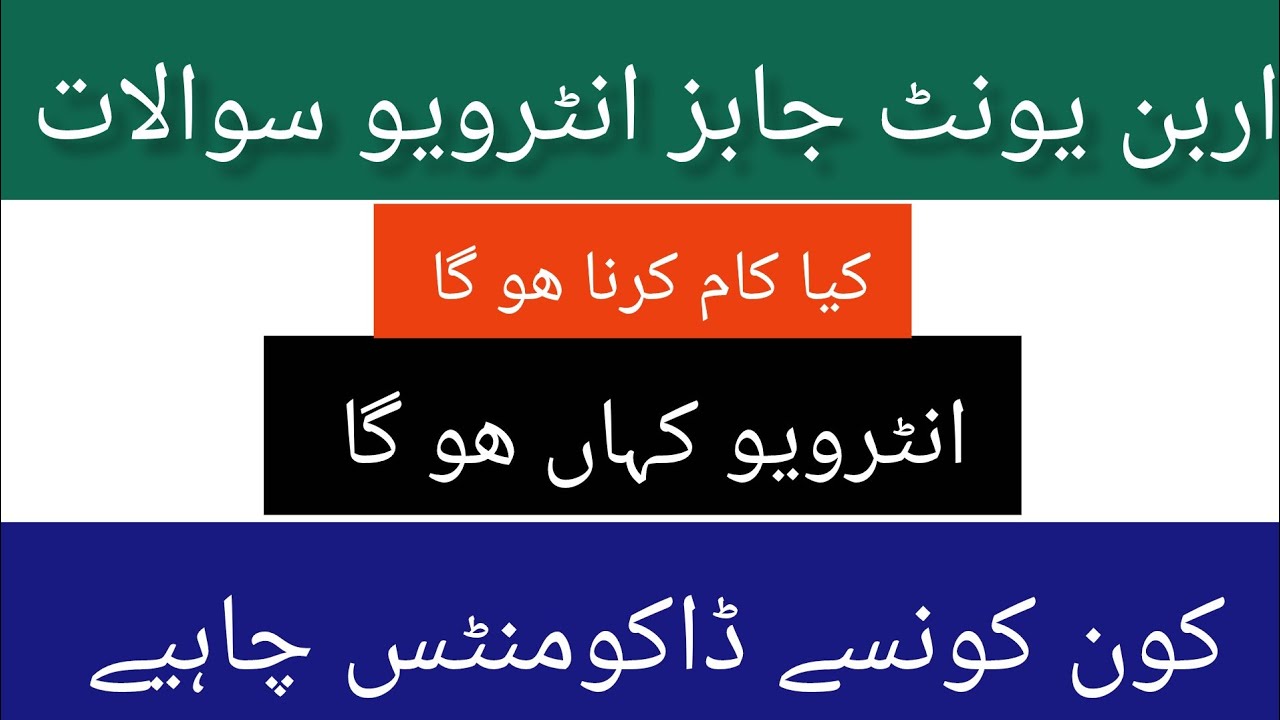 Urban Unit District Data Officer Jobs | Interview Questions, Required Documents & Complete Guide