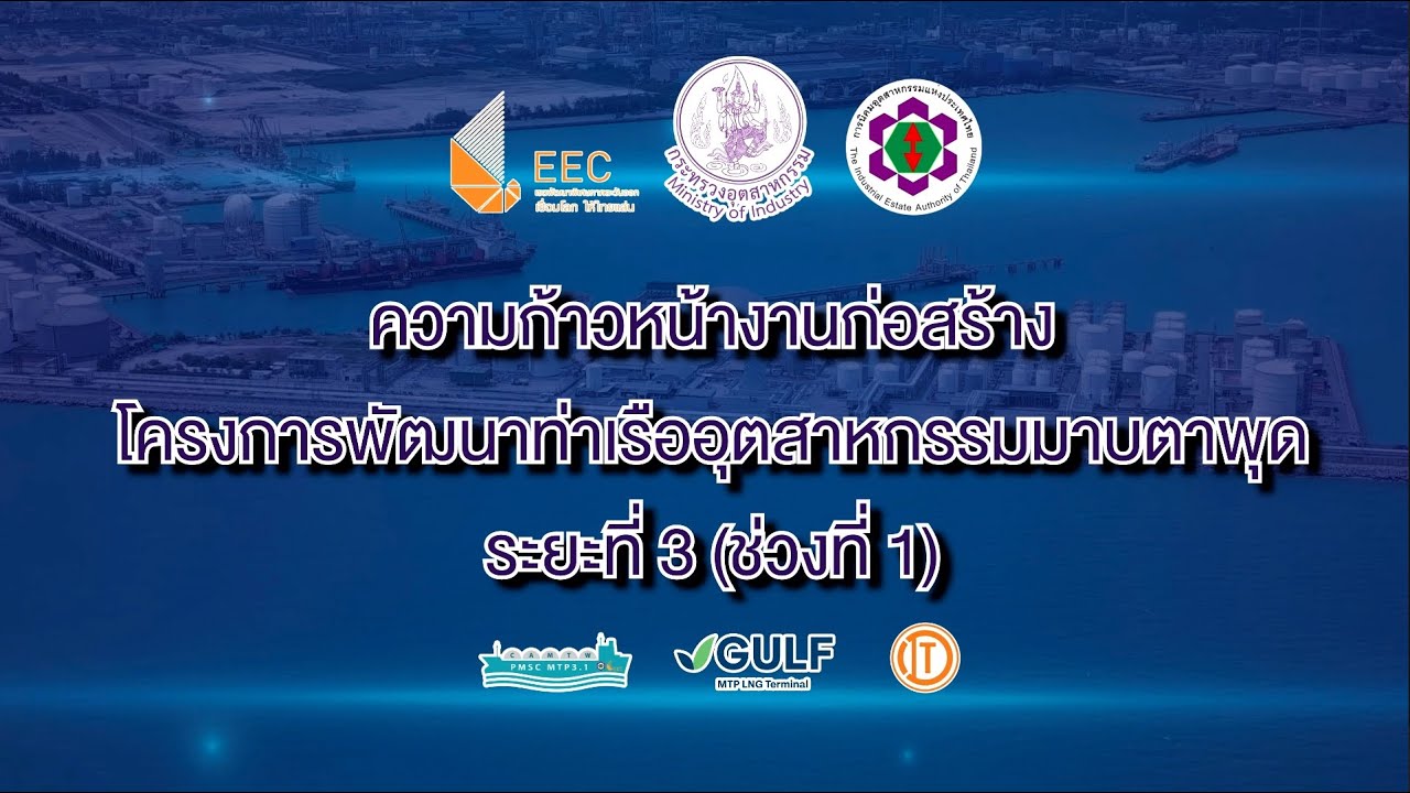 ความก้าวหน้าโครงการMTP3.1_27 Jan. 24(Official MTP3.1 - PMSC)