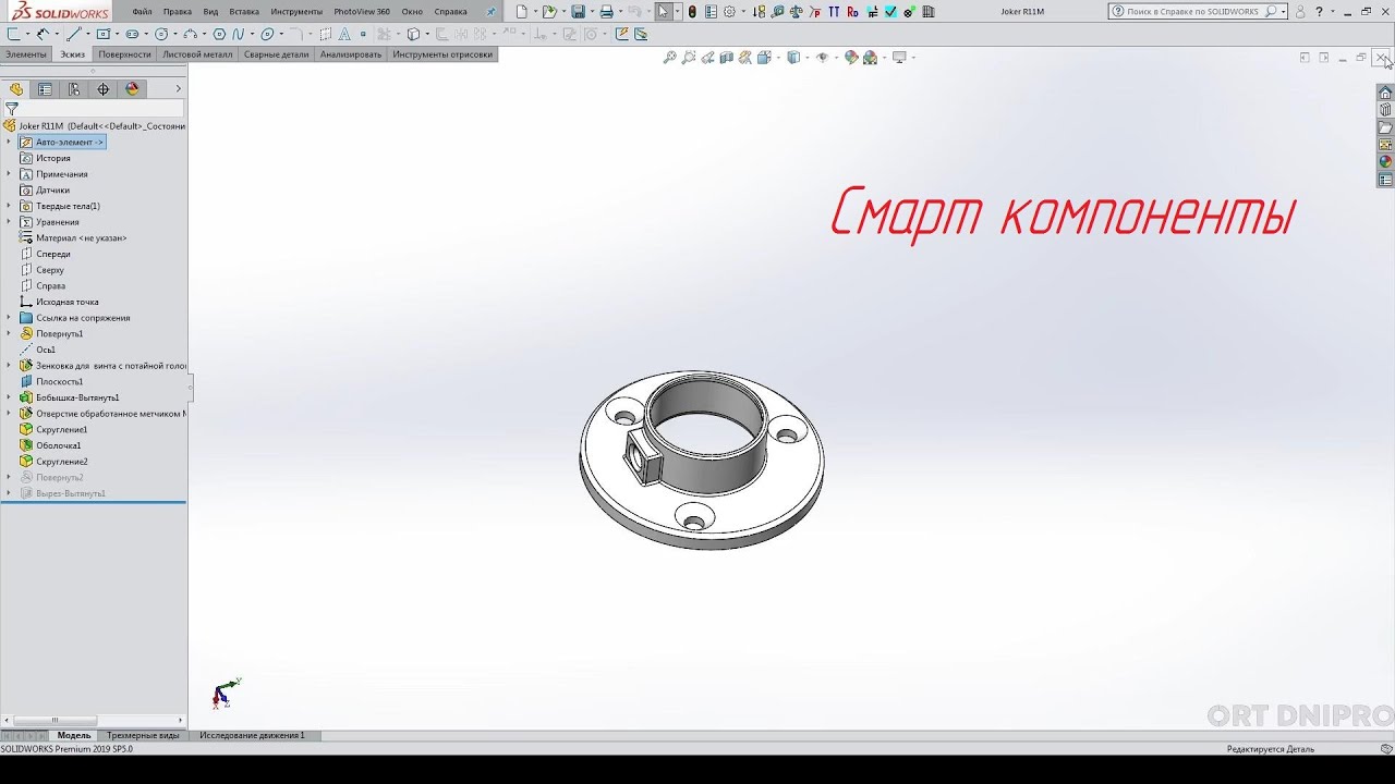 Solidworks. Авто-компоненты. Smart components