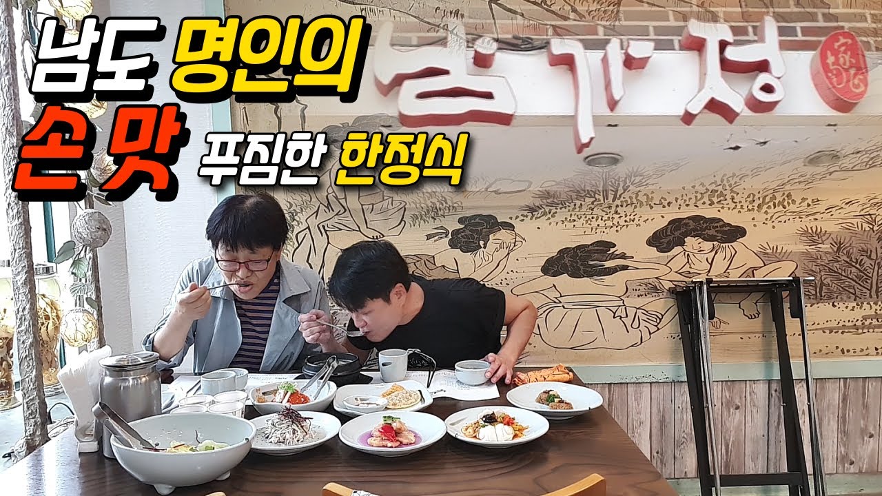 훈장 받은 광주 한정식 맛집! 지산동 [남가정] (Gwang Ju Vlog)
