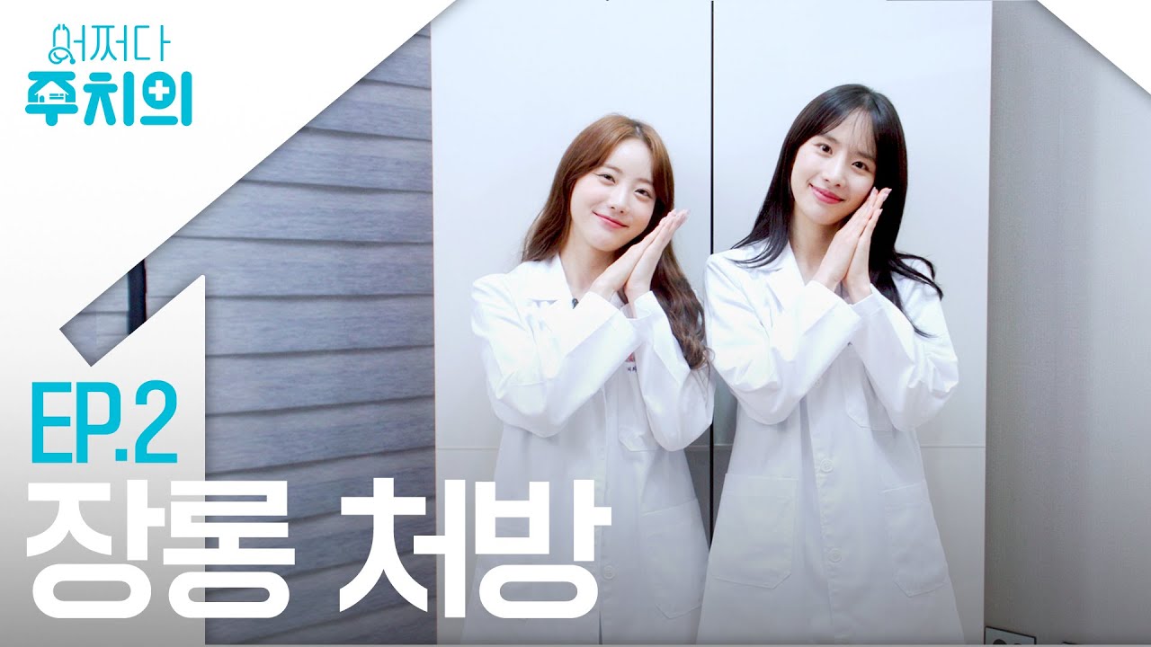 쌓인 옷더미도 안 보이고, 소음도 안 들리는 양문형 장롱 처방전(ENG) | 어쩌다주치의 EP.2