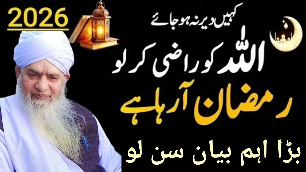 Allah ko Raji karo muharram Ramzan aa raha hai kahin der na ho jaaye aham masala