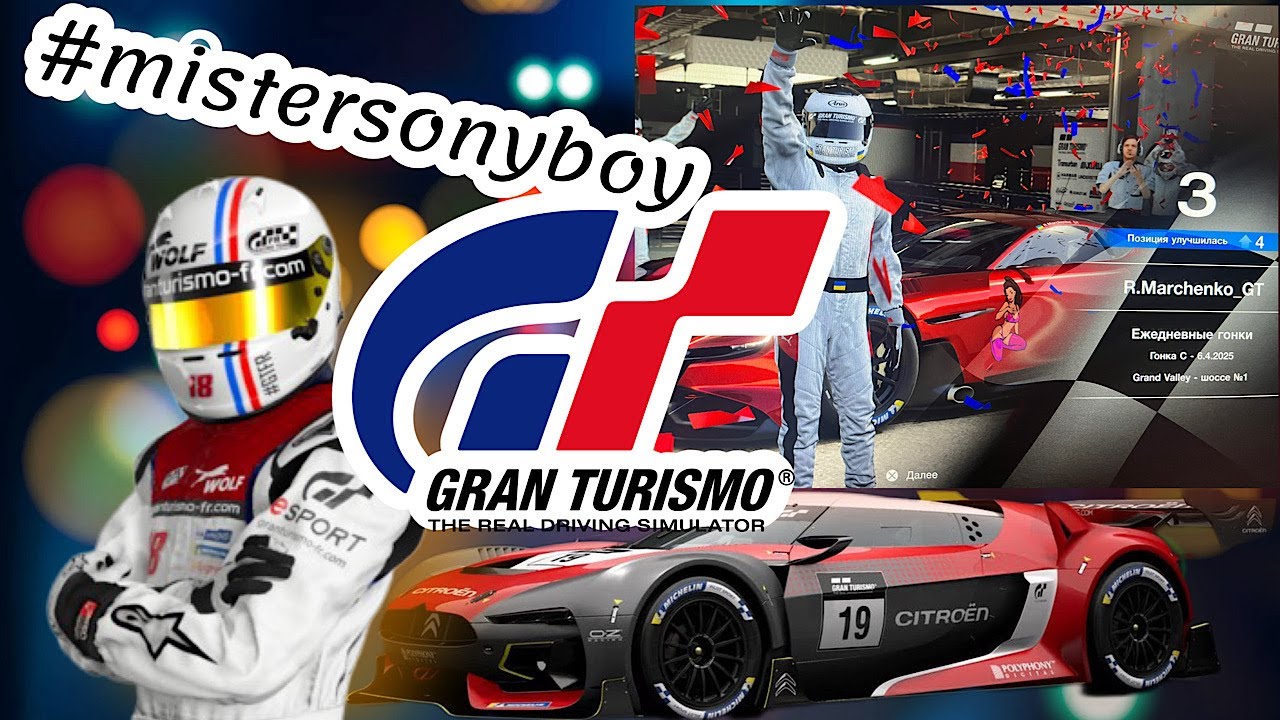 Gran Turismo 7 _ ОНЛАЙН - П'ЯТНИЦЯ 11.04.2025 R.Marchenko_GT #mistersonyboy