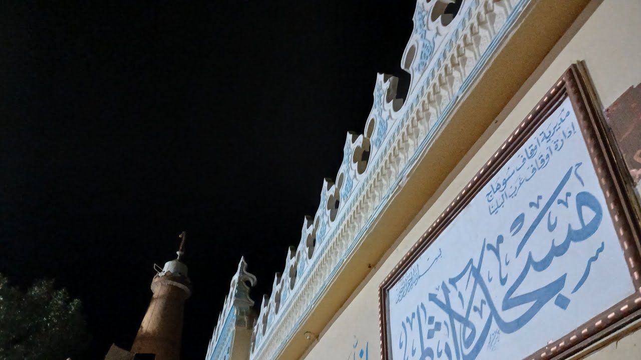 رحلتى...العشاء...مسجد الاثار عرابة ابيدوس...٢٥يناير ٢٠٢٦م....
