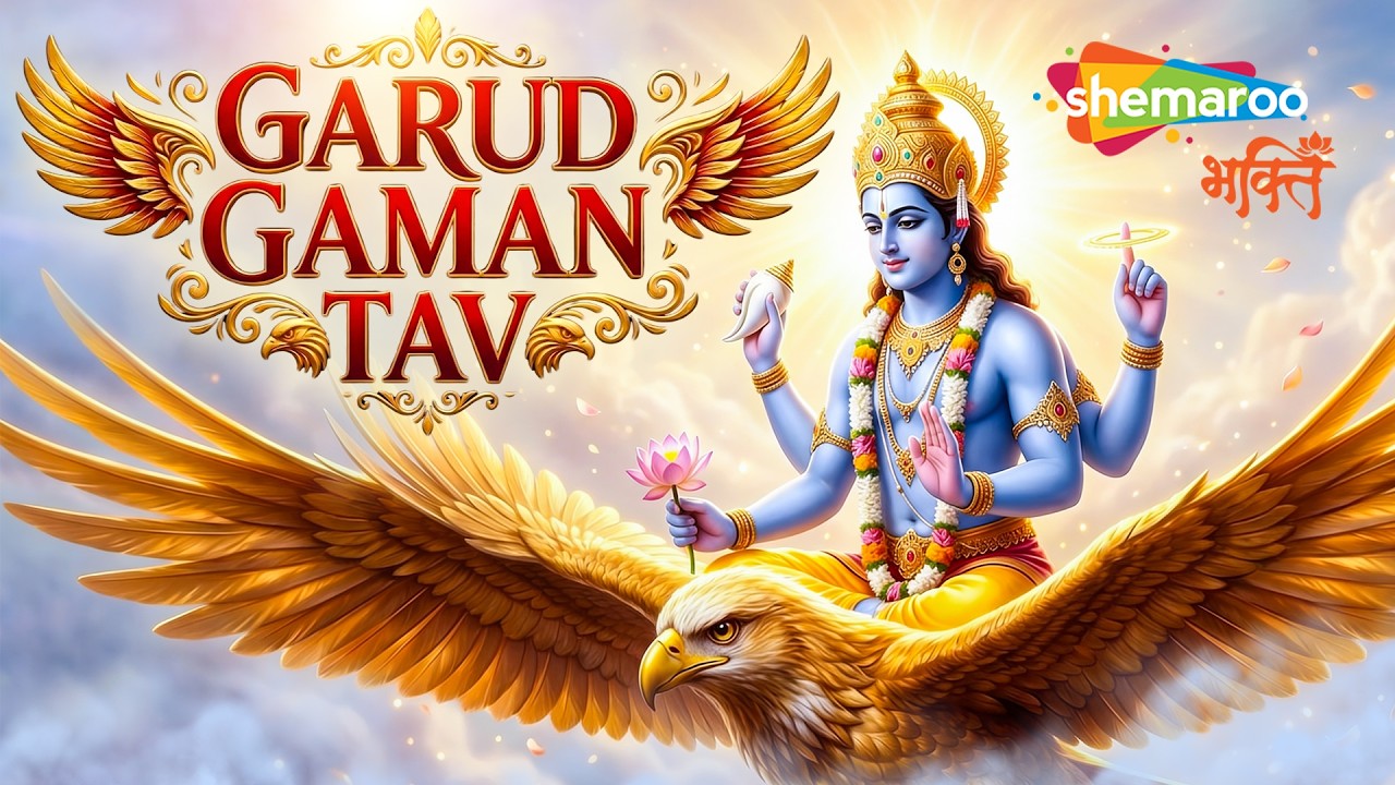 Garuda Gamana Tava | Vishnu Stuti | Vishnu Song | Telugu Devotional Songs | Bhakti Song