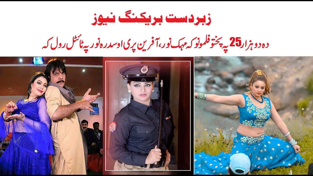 Da Pukhto Filmono da 2025 Zabardast Breaking News