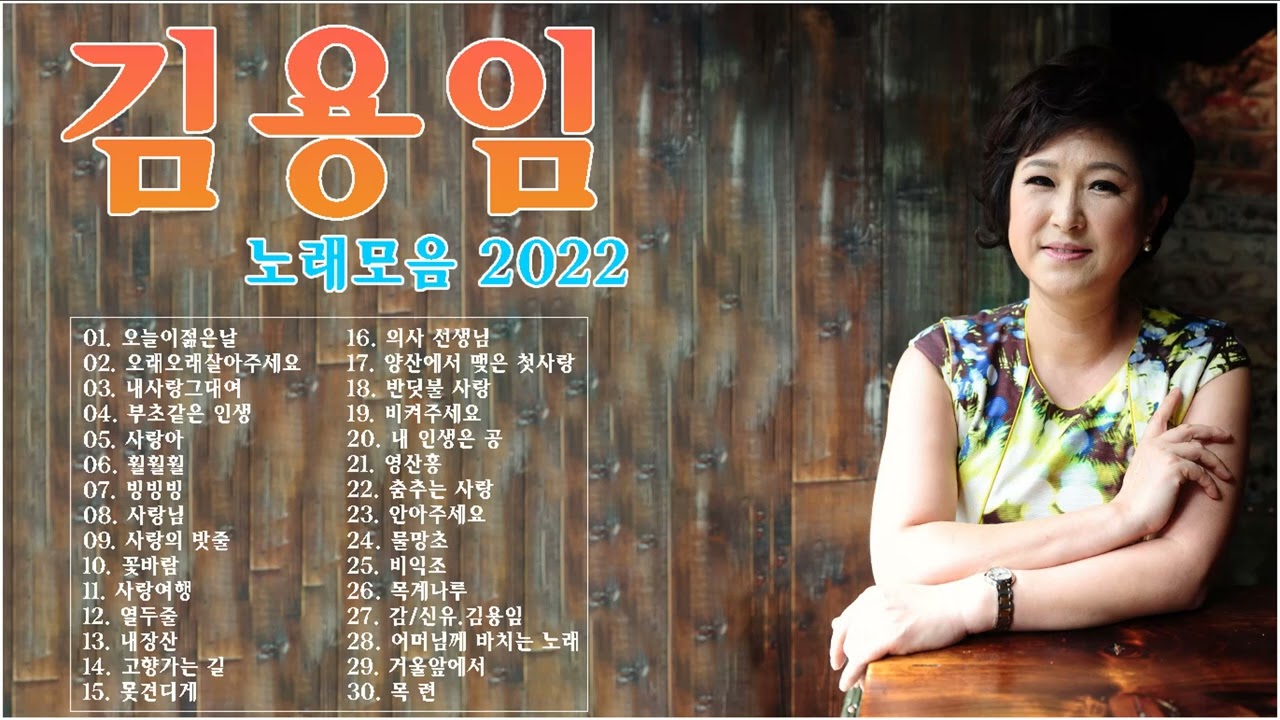 김용임레전드노래모음34곡