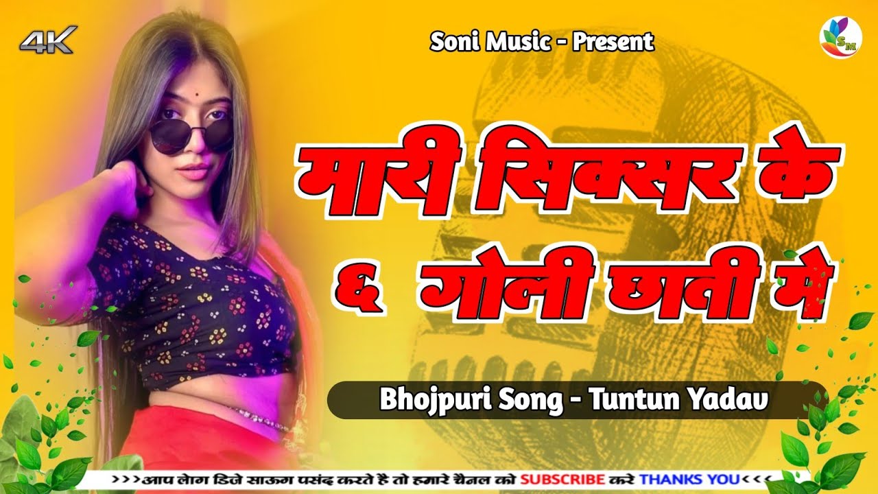 Sixer Ke 6 Round Samiyana Me Chali DJ Remix Song || Tuntun Yadav Dj Song || Bhojpuri Dj Songs Remix