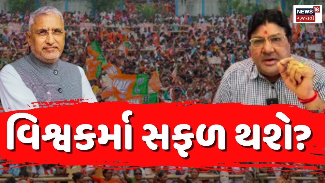 Jagdish Mehta On Jagdish Vishwakarma | OBC સમાજના જગદીશ વિશ્વકર્મા સફળ થશે? | BJP state president |