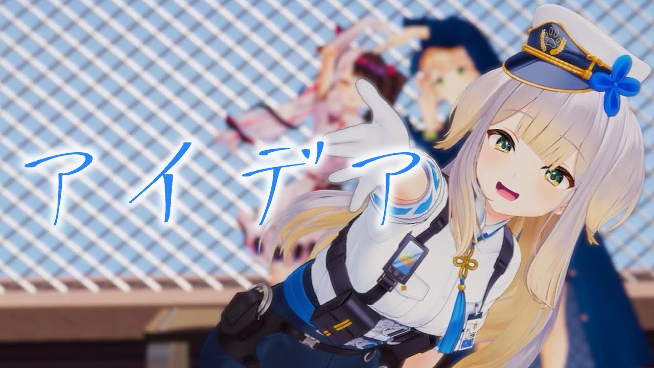 アイデア covered by 栞葉るり