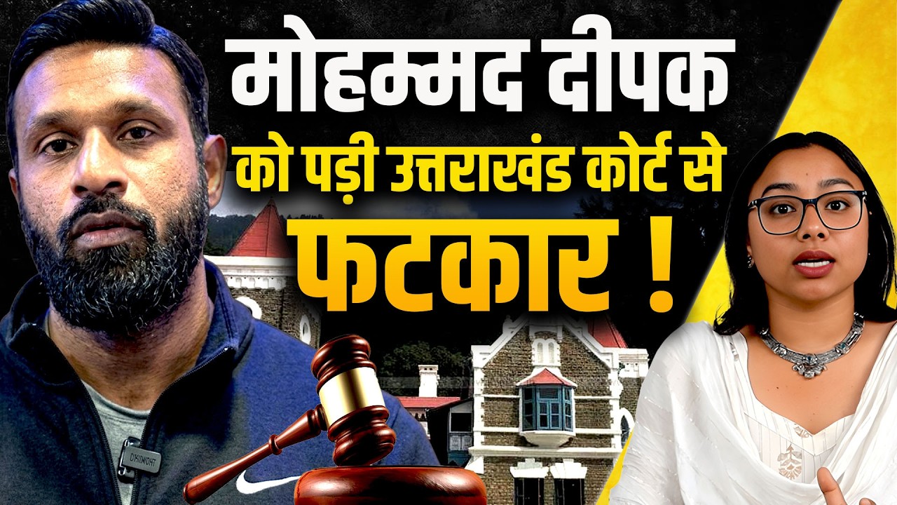 Kotwar Mohammad Deepak Case: Uttarakhand High Court के बड़े बयान। माँगा चंदे का हिसाब | The Pamphlet
