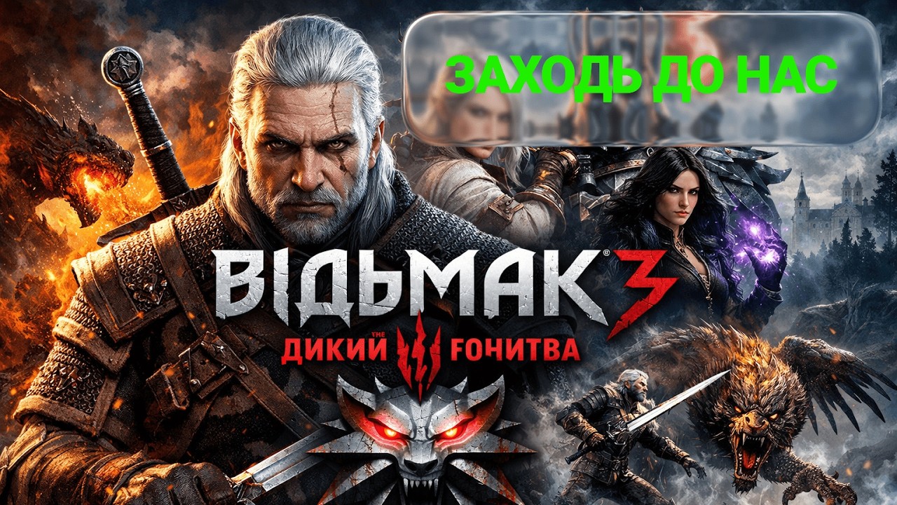 За ВСІМА МОНСТРАМИ з контрактів ВІДЬМАКА