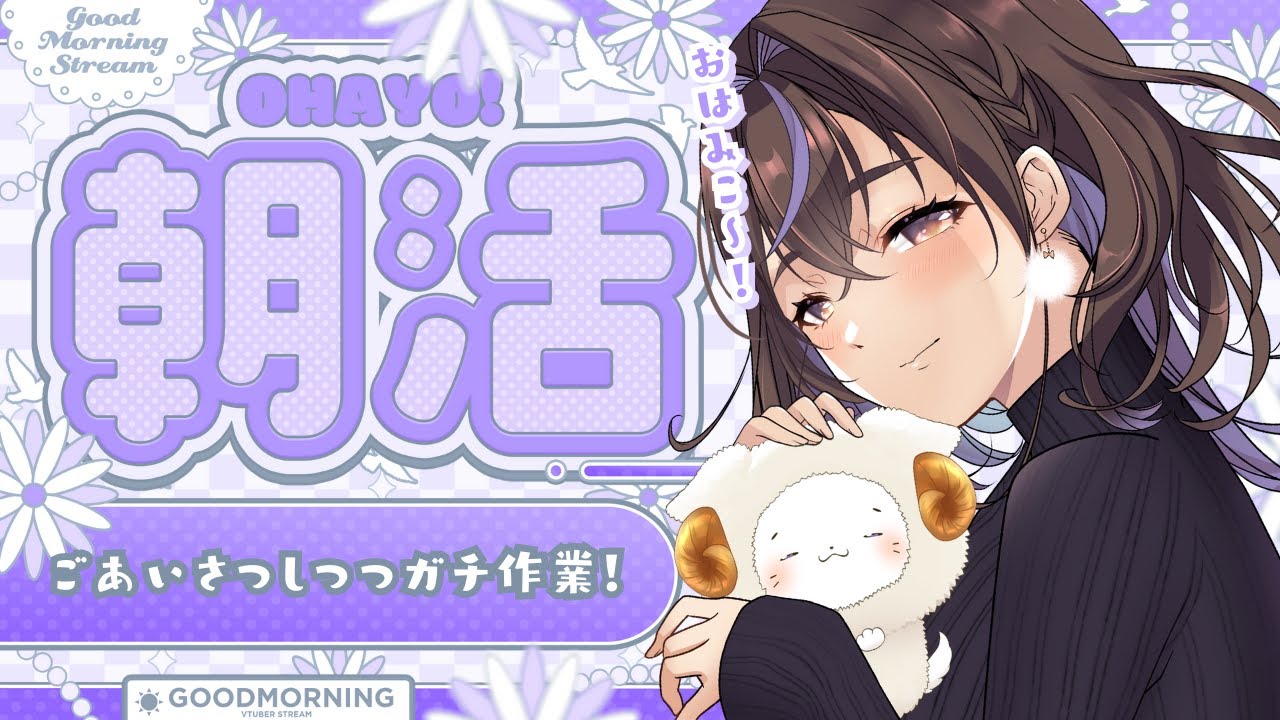 【初見さん大歓迎】みんなにおはようが言いたいお姉さん☀【Vtuber／#群咲みこ】