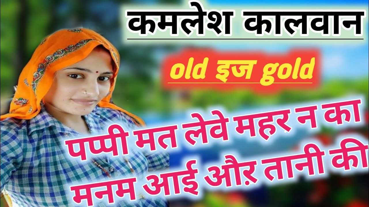 kamlesh kalwan सपना में होगो काम करू काई रोडल्या तेरो @mahar studio