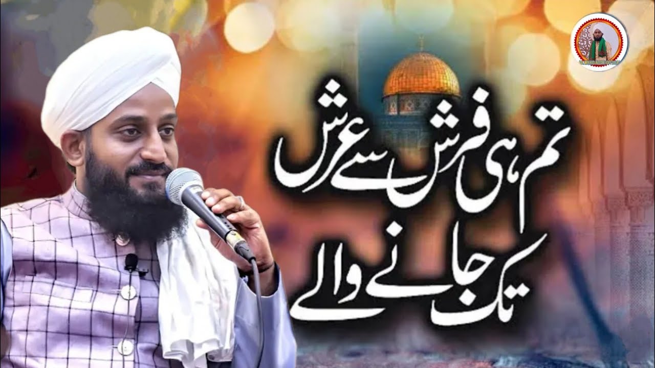 Kalam E Aala Hazrat Tazmeen Ke Sath | Tumhi Farsh Se Arsh Par Jane Wale | Qari Mohammad Gaus Ashrafi