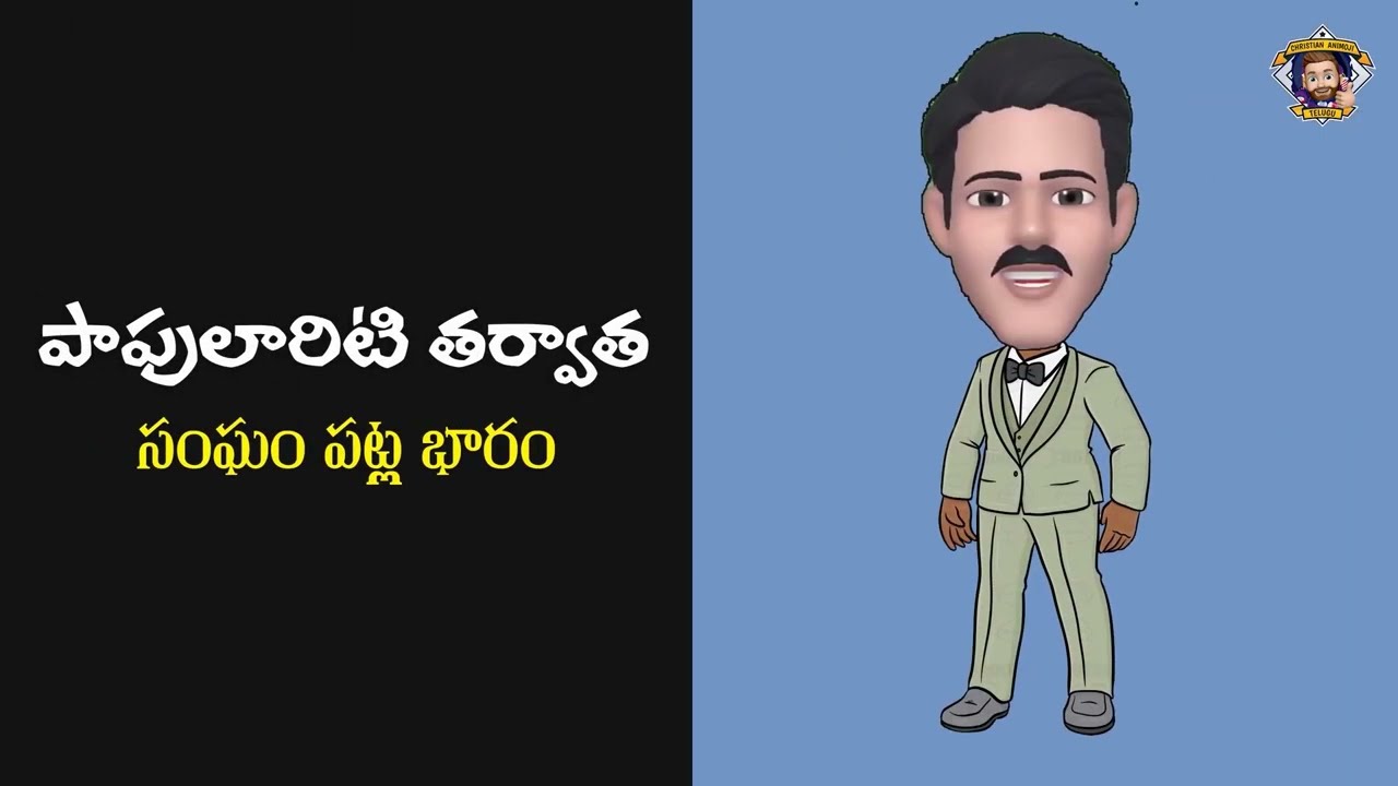 ПАСТОР ДО ПОПУЛЯРНОСТИ и ПОСЛЕ ПОПУЛЯРНОСТИ — христианские анимоджи