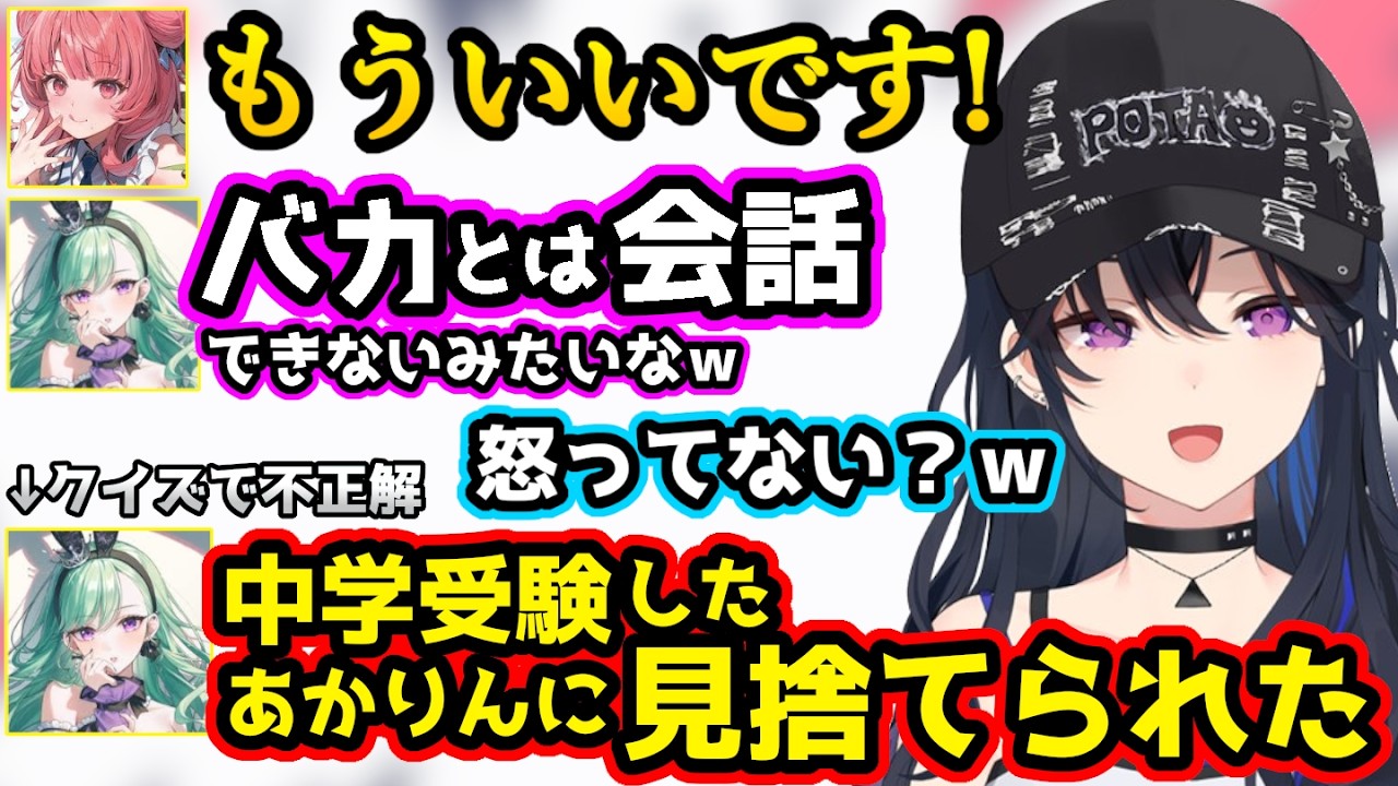 クイズで答えられずあかりんに見捨てられてしまうのせさんたち【ぶいすぽっ！SHOWDOWN/一ノ瀬うるは/夢野あかり/八雲べに/兎咲ミミ/英リサ/GON/neth/TORANECO/切り抜き】