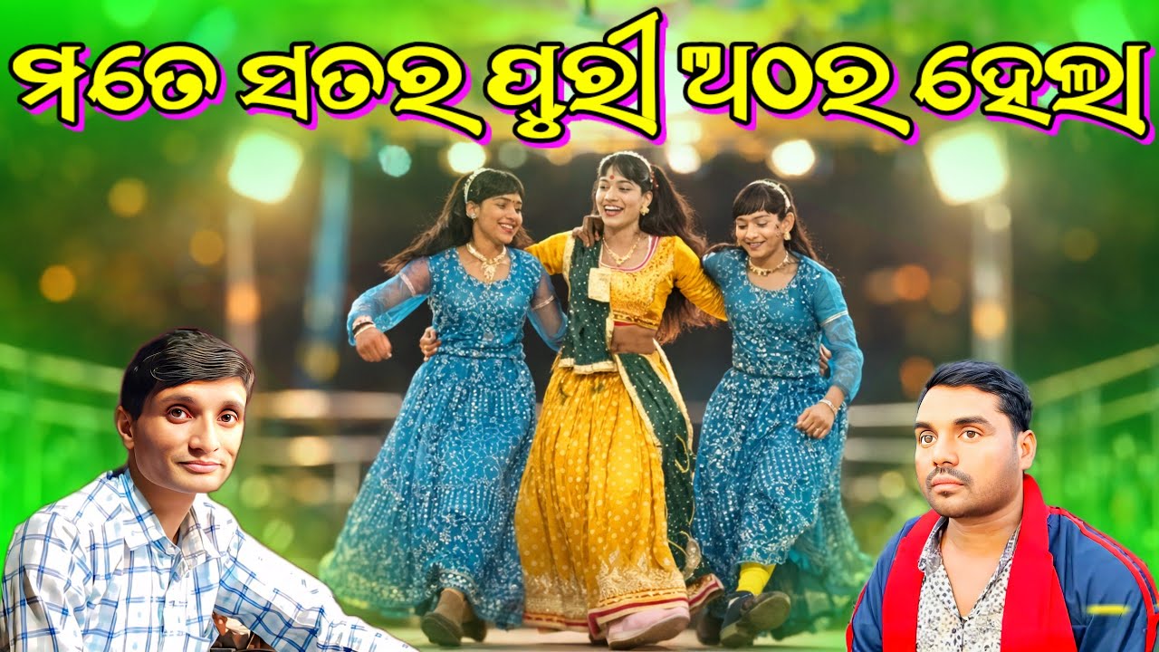 ମତେ ସତର ପୁରୀ ଅଠର ଏଲା  9337650163 Butiguda Natak Damo Guru / Koraputia Desia Natak Dance Video 