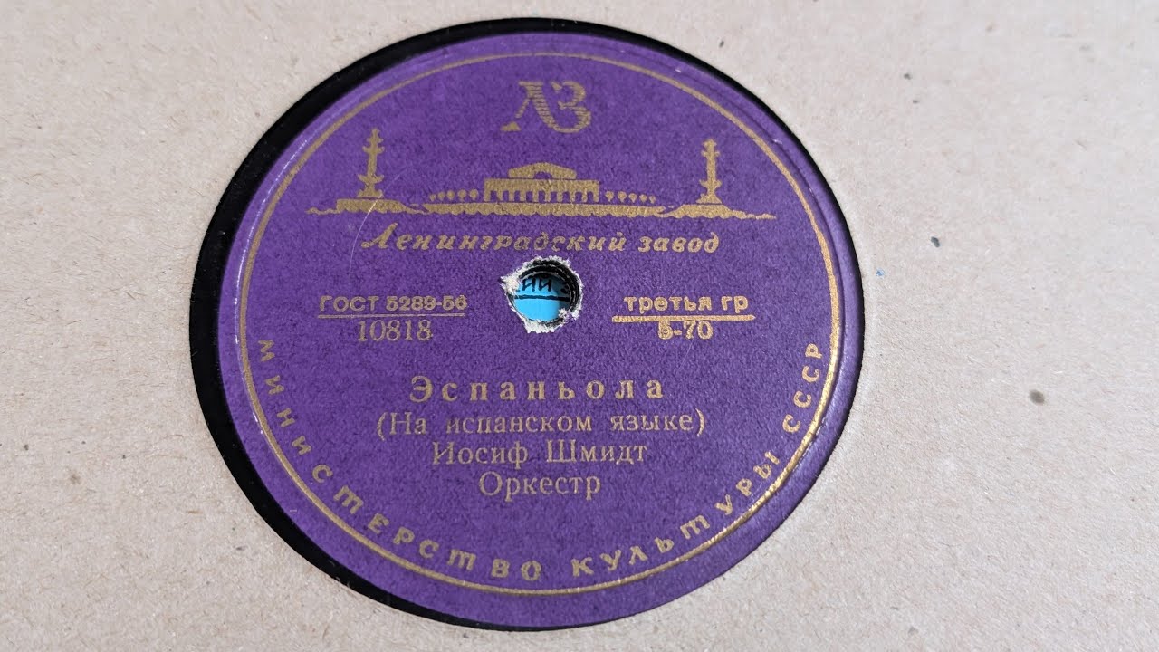 Espanola, Joseph Schmidt (CCCP Records) 10818