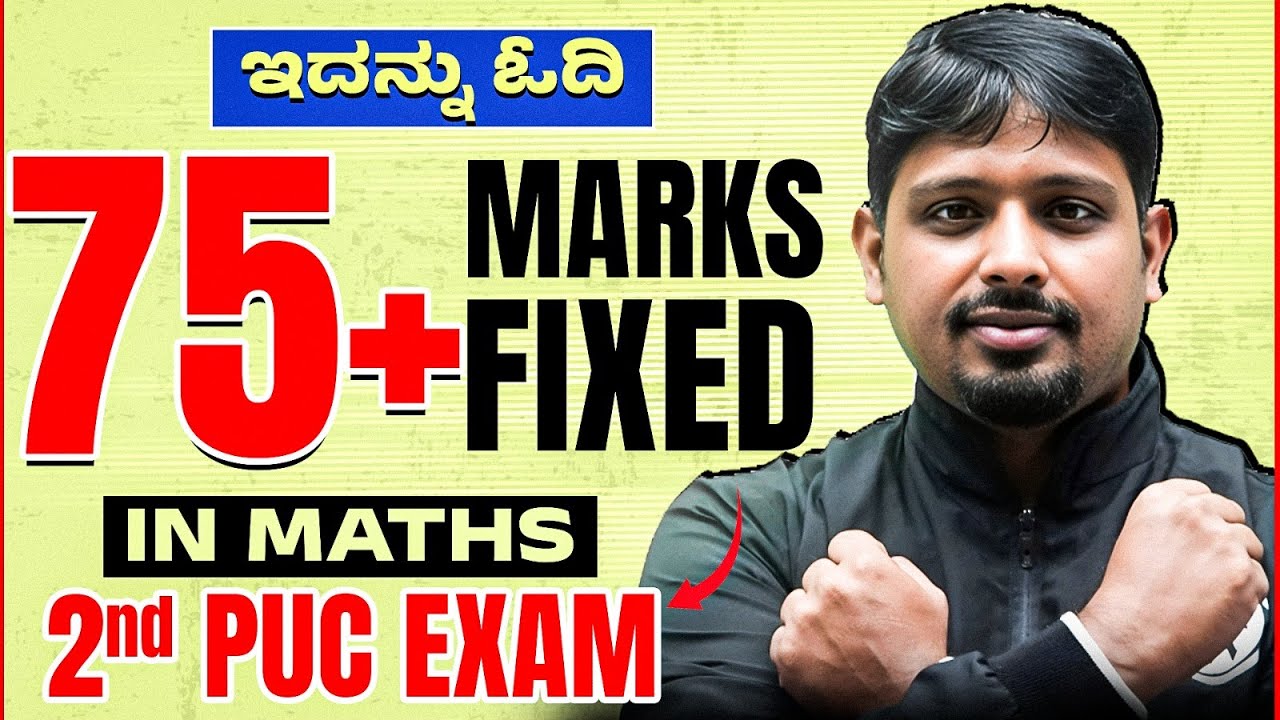 ಇದನ್ನು ಓದಿ 75+ Marks Fixed 😎 | 2nd PUC Maths Final Exam | Most Important Questions🔥😱
