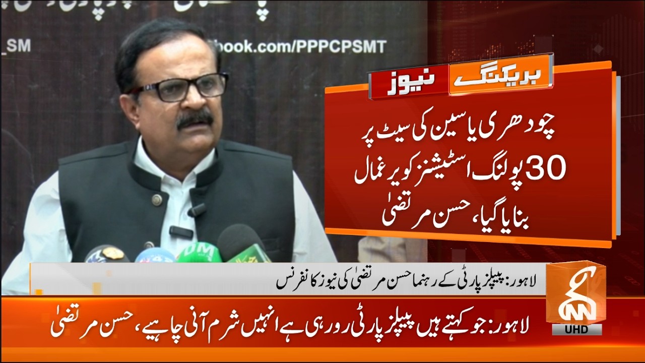 🔴 Live: PPP Leader Hassas Murtaza News Conference | GNN